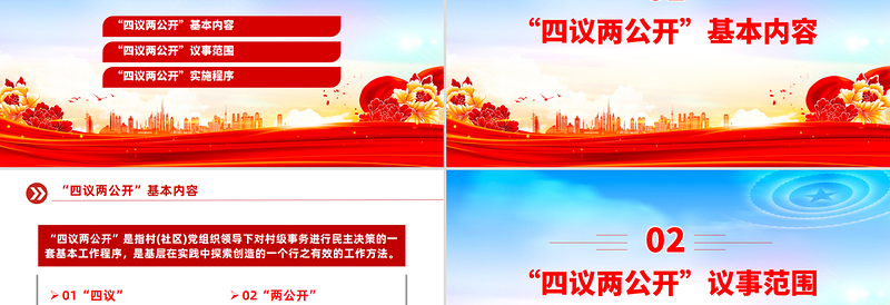 简洁实用“四议两公开”工作法PPT农村基层组织工作方法课件