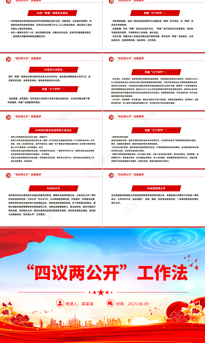 简洁实用“四议两公开”工作法PPT农村基层组织工作方法课件