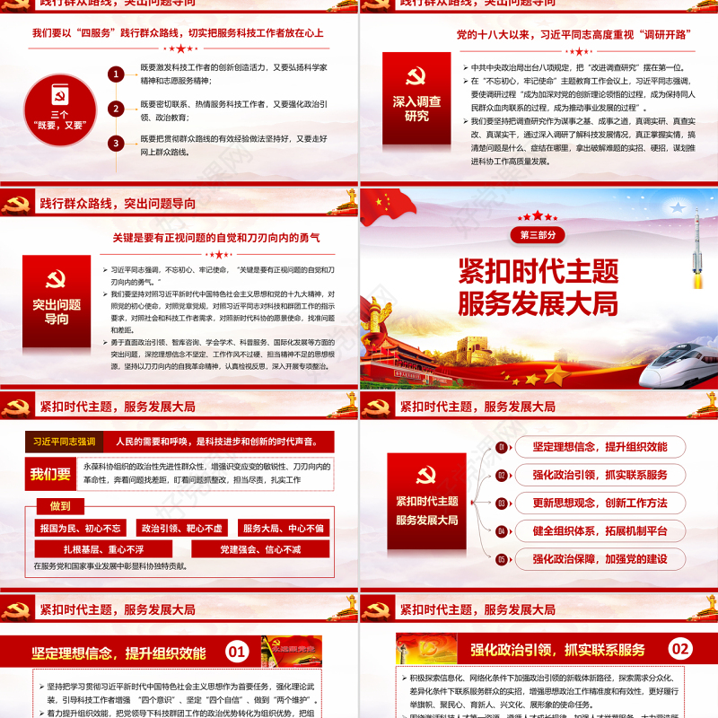 原创不忘科学报国初心牢记科技强国使命科技工作者不忘初心牢记使命微党课PPT