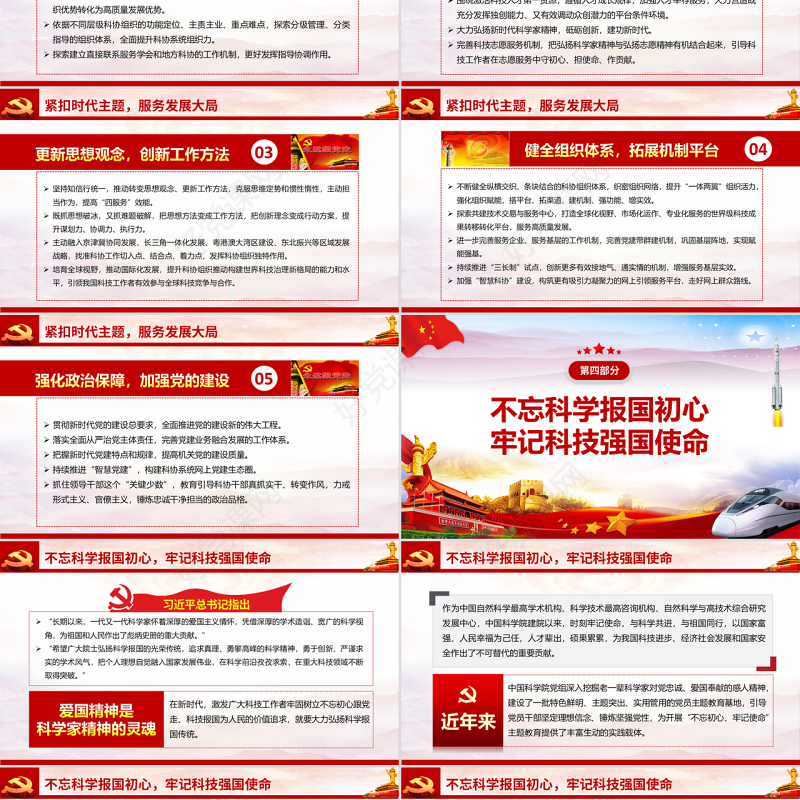 原创不忘科学报国初心牢记科技强国使命科技工作者不忘初心牢记使命微党课PPT