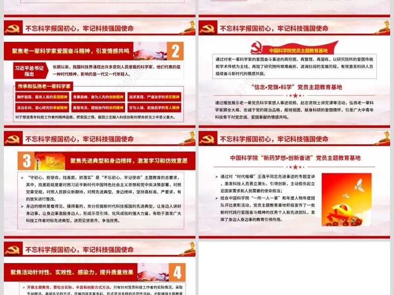 原创不忘科学报国初心牢记科技强国使命科技工作者不忘初心牢记使命微党课PPT