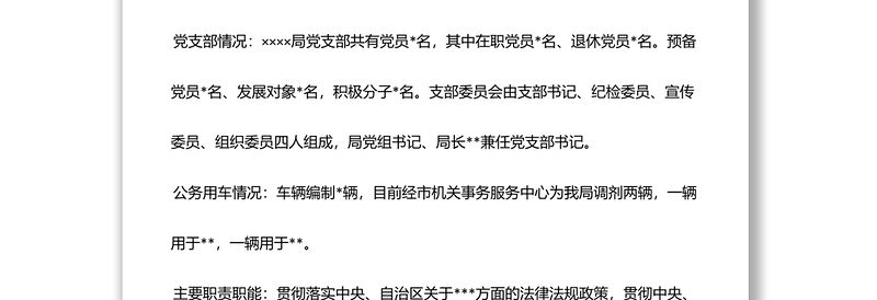 2022年巡察工作汇报材料