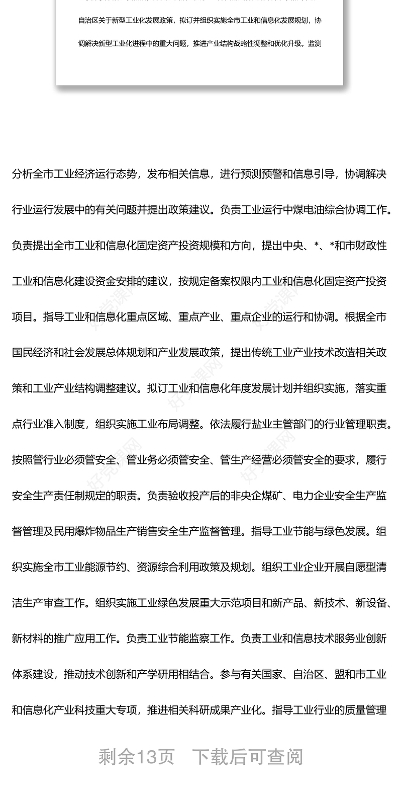 2022年巡察工作汇报材料