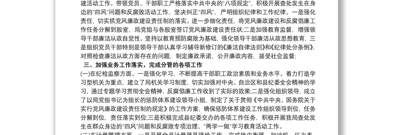 20xx年基层党组织书记述职述廉报告3篇最新