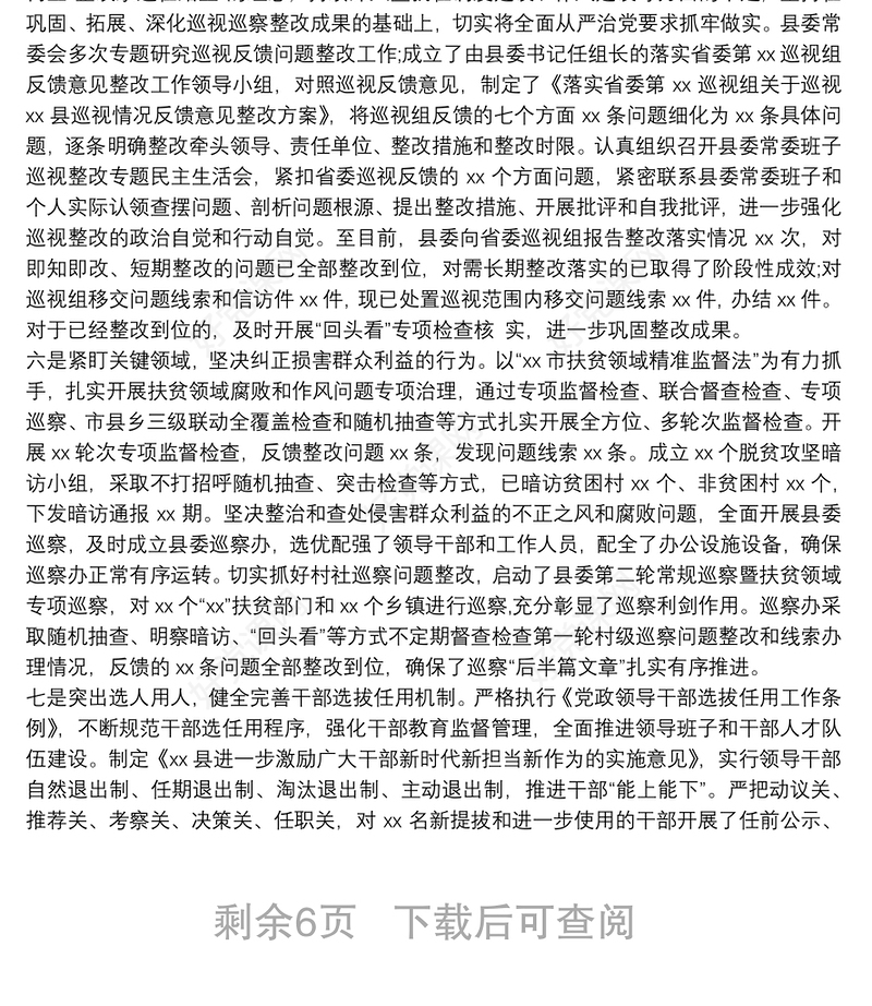 党委落实党风廉政建设责任制和意识形态责任制工作总结三篇