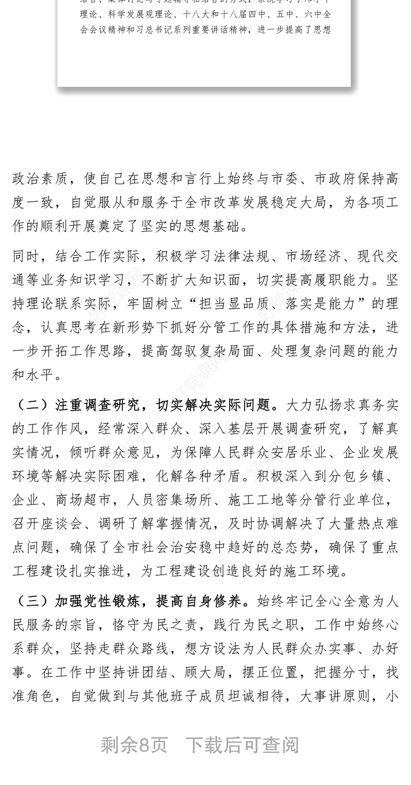 2020年领导个人年终述职报告