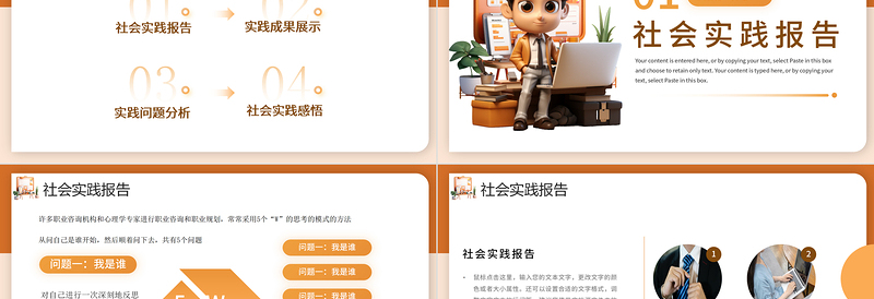 社会实践工作报告PPT创意质感行业通用模板