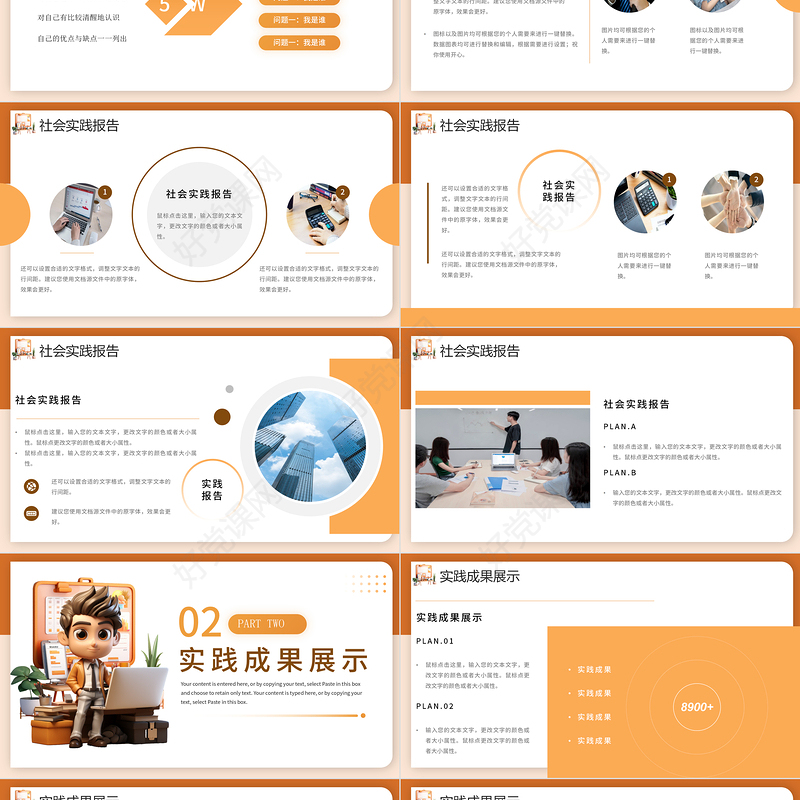社会实践工作报告PPT创意质感行业通用模板