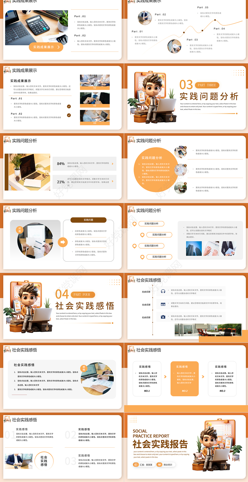社会实践工作报告PPT创意质感行业通用模板