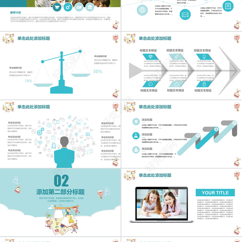 蓝色卡通新学期幼儿园小学教学课件