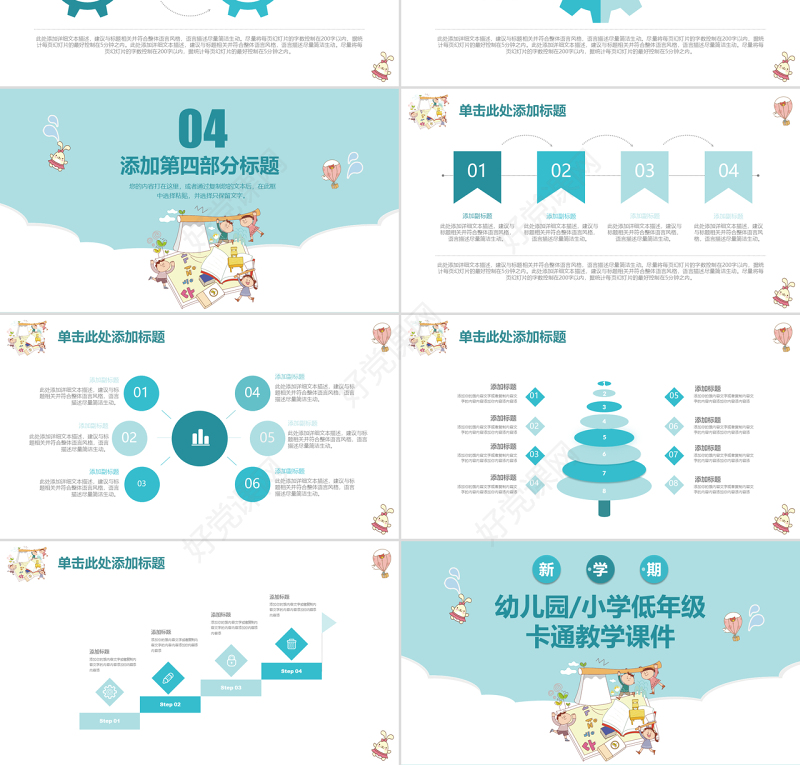 蓝色卡通新学期幼儿园小学教学课件