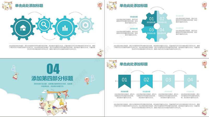蓝色卡通新学期幼儿园小学教学课件
