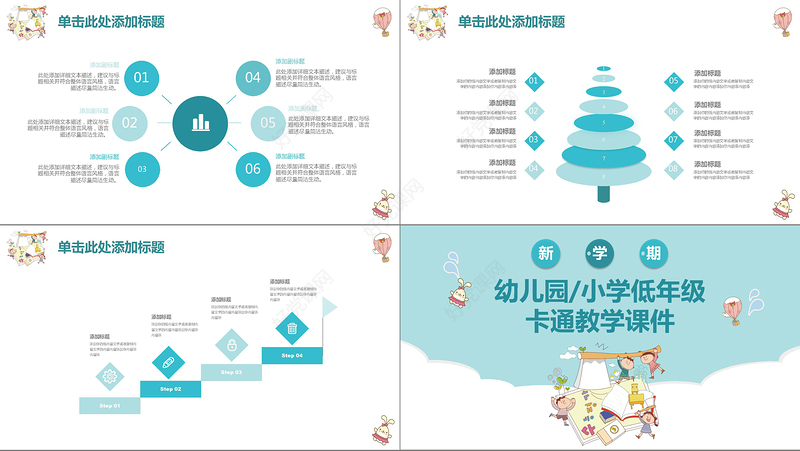 蓝色卡通新学期幼儿园小学教学课件