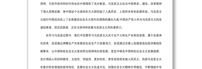 2021学习《共产党宣言》和马克思主义理论个人研讨发言
