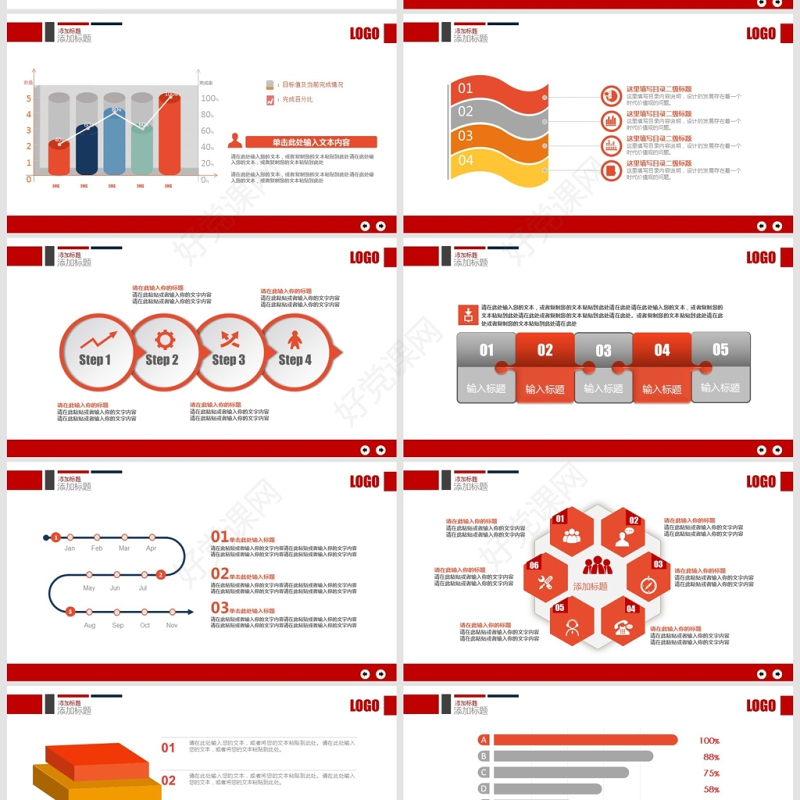红色大气会议培训演讲PPT模板