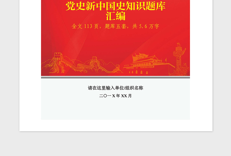 2021年党史新中国史党建知识题库汇编