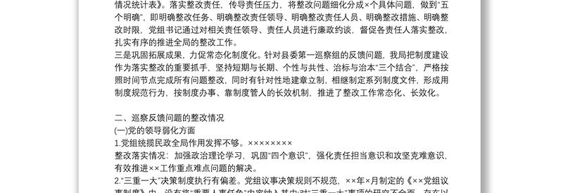 关于落实巡察整改工作情况的报告2021