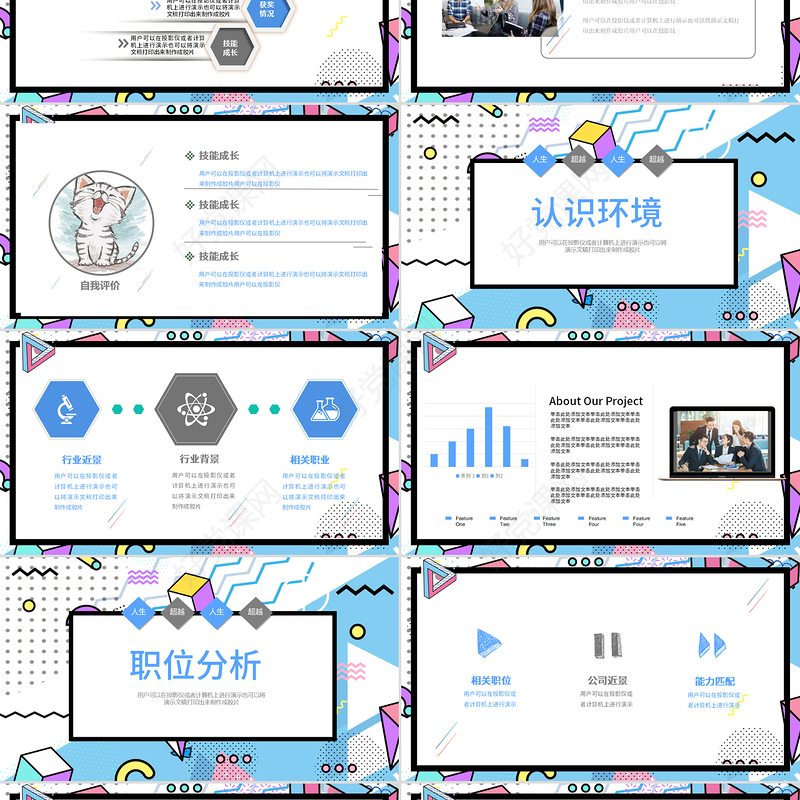 2021孟菲斯风格六一儿童节PPT模板