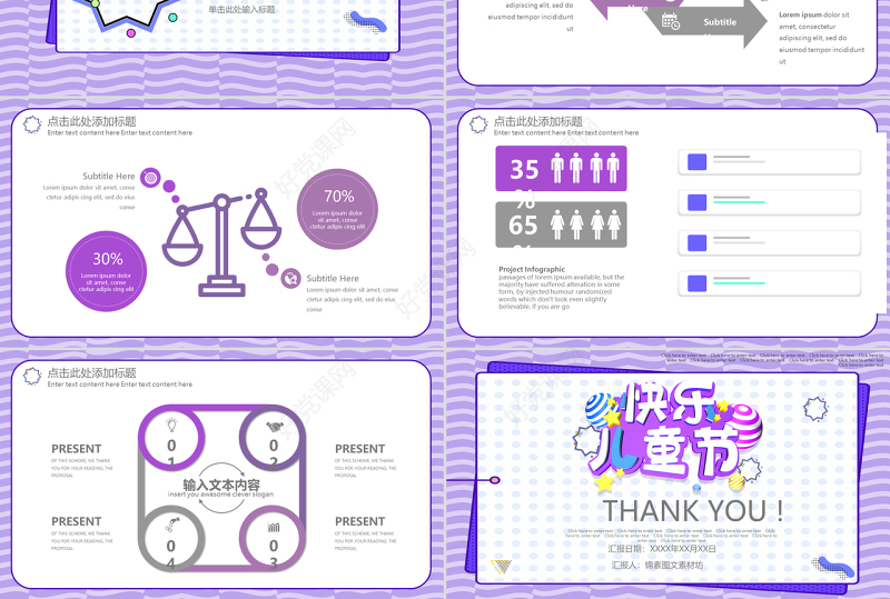 2021孟菲斯风格六一儿童节PPT模板