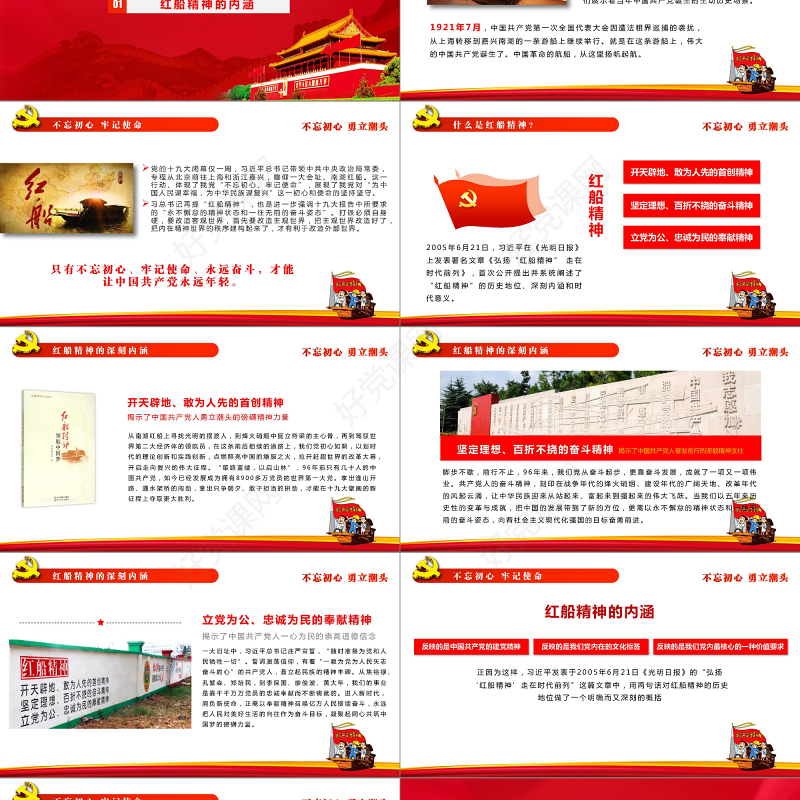 学习红船精神党课课件ppt