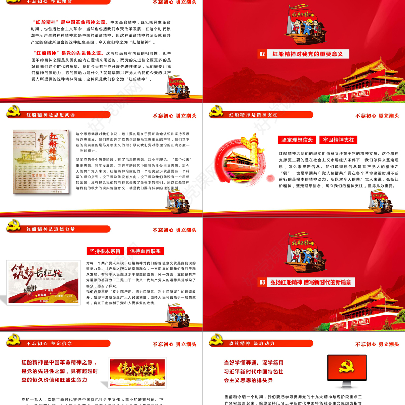 学习红船精神党课课件ppt