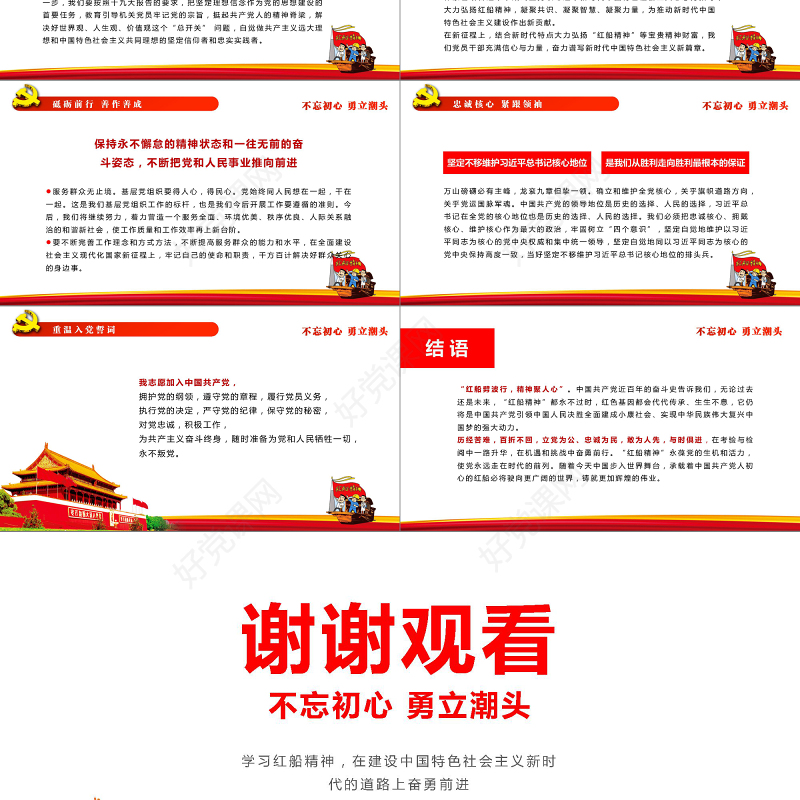 学习红船精神党课课件ppt