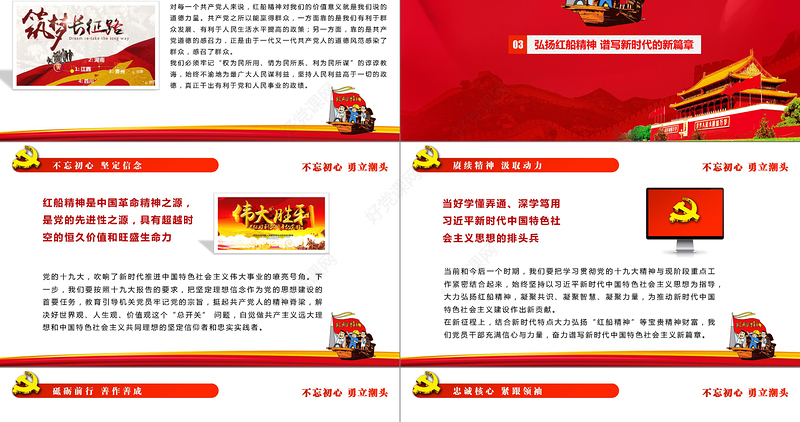 学习红船精神党课课件ppt