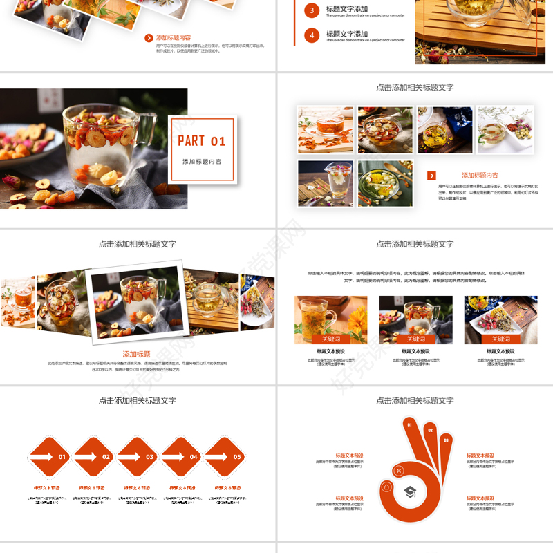 健康美容养生花茶饮品宣传动态PPT模板