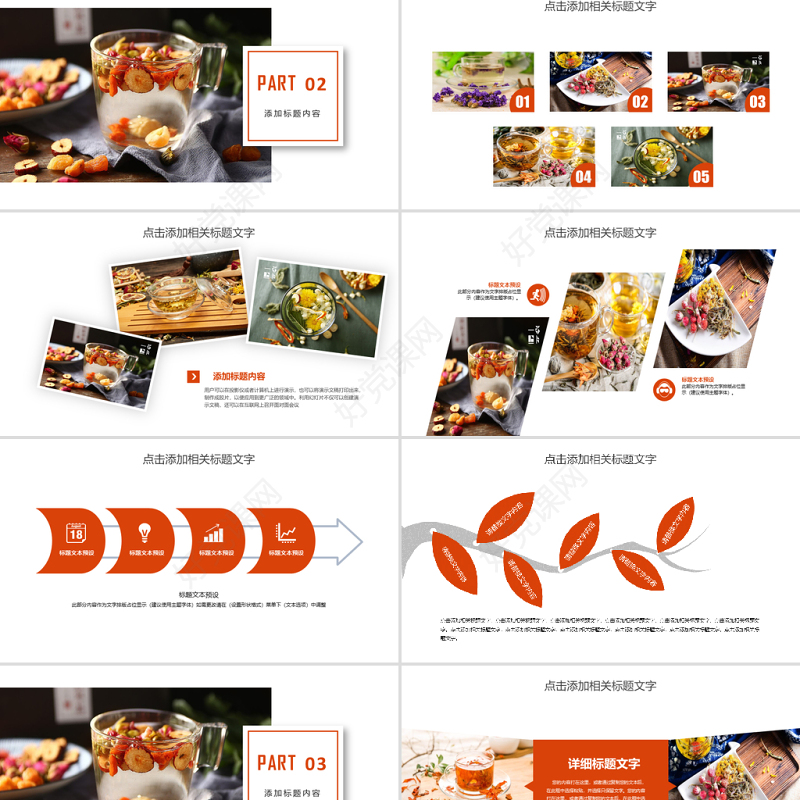 健康美容养生花茶饮品宣传动态PPT模板