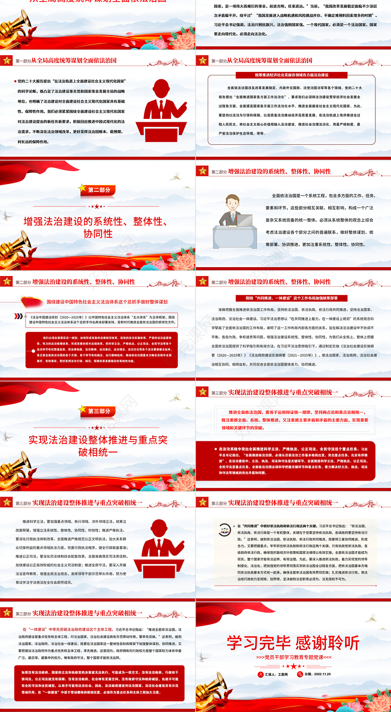 2022推进全面依法治国必须坚持系统观念PPT大气党建风党员干部学习教育专题党课党建课件