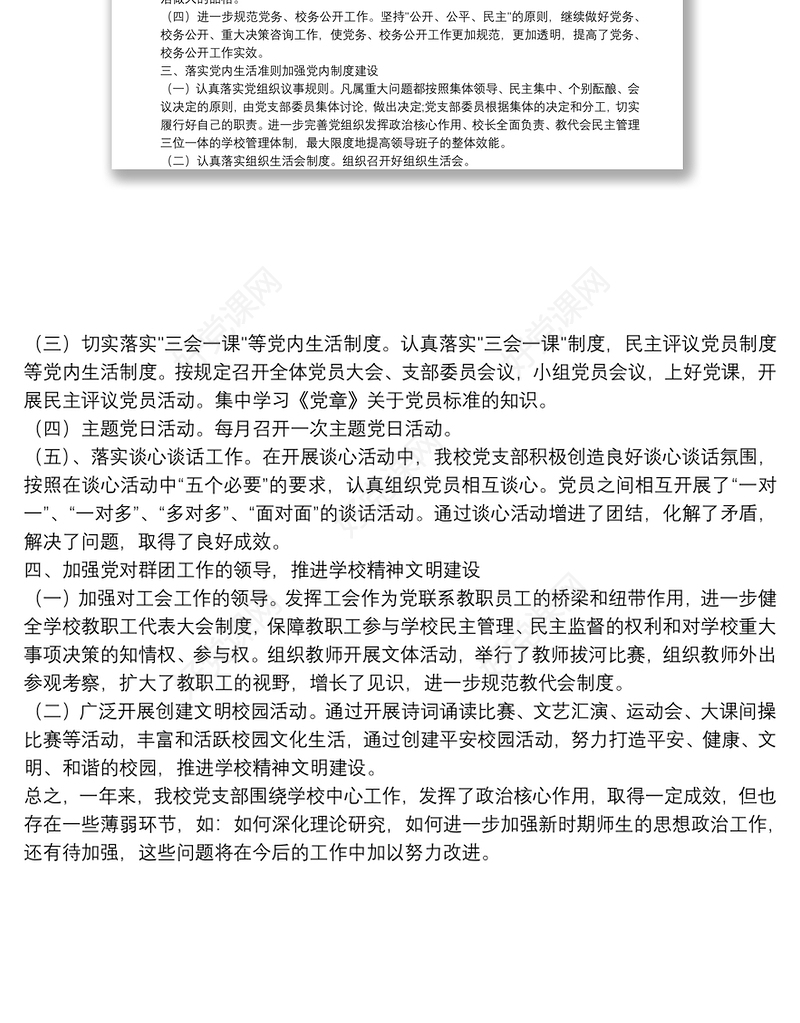 学校党建“五化建设”工作总结