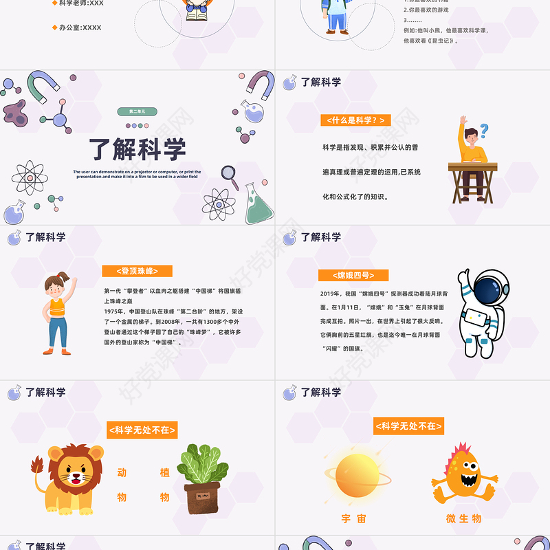 2023科学开学第一课PPT卡通风小学生科学开学第一课主题班会课件模板下载