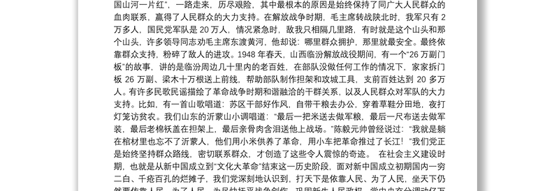 专题党课：密切联系服务群众努力提高群众的满意度