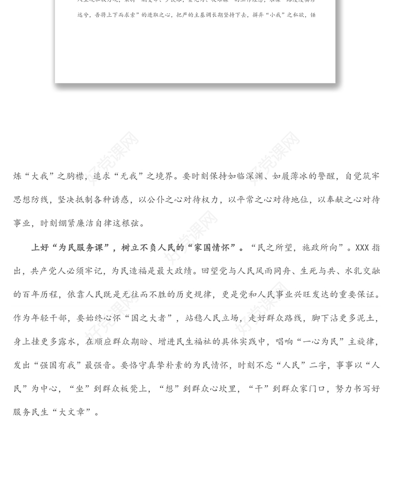 学习中青班讲话心得体会：年轻干部上好“三堂课”争做“栋梁才”