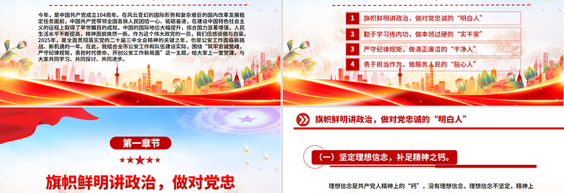 公安警察党课PPT筑牢忠诚警魂勇担时代使命党课课件