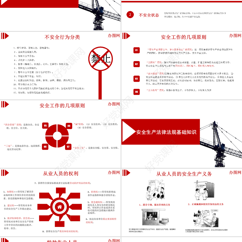 红色商务风企业安全生产管理培训安全管理PPT模板