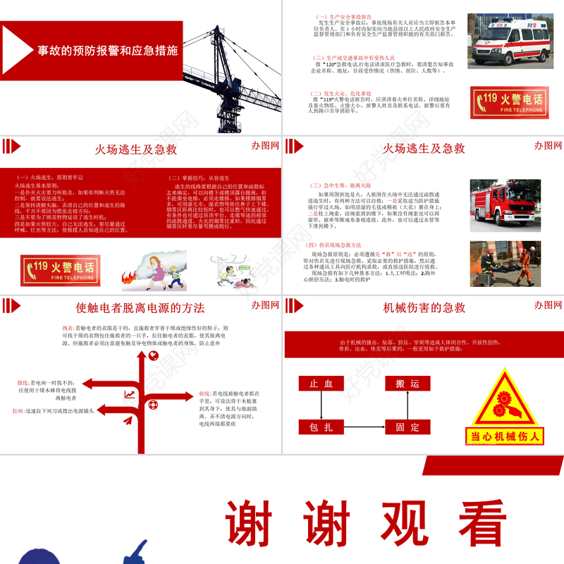 红色商务风企业安全生产管理培训安全管理PPT模板