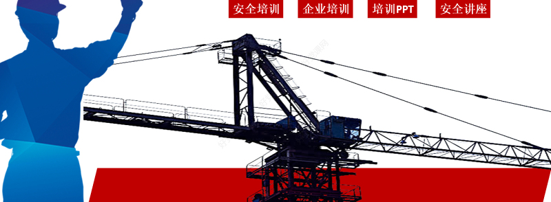 红色商务风企业安全生产管理培训安全管理PPT模板
