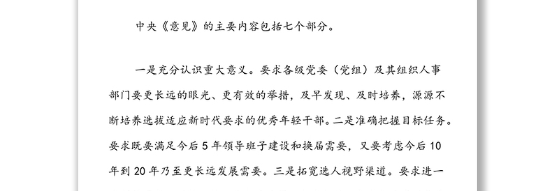 关于大力发现培养选拔优秀年轻干部建议相关情况的报告