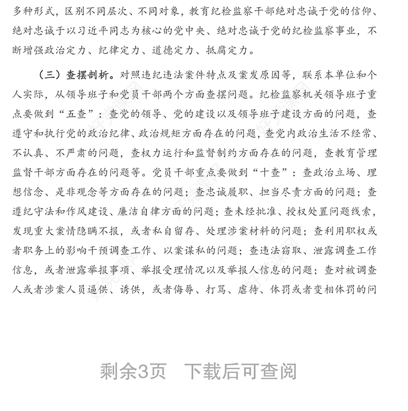 纪检监察系统集中以案促改工作实施方案(通用版)