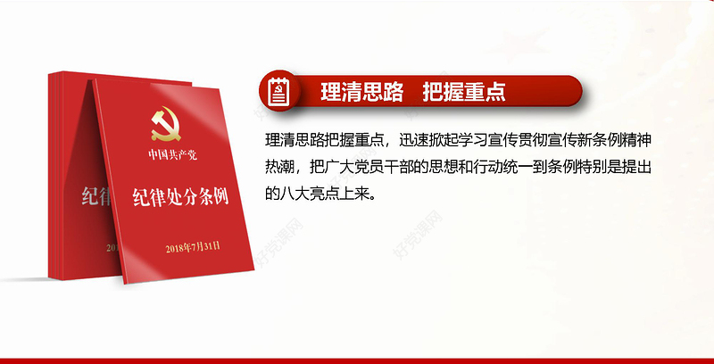 2019红色中国共产党处分条例PPT模板