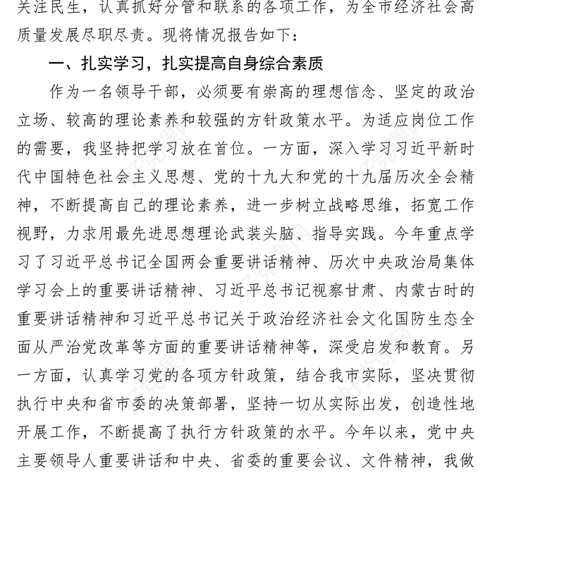 市领导党风廉政建设四述工作报告