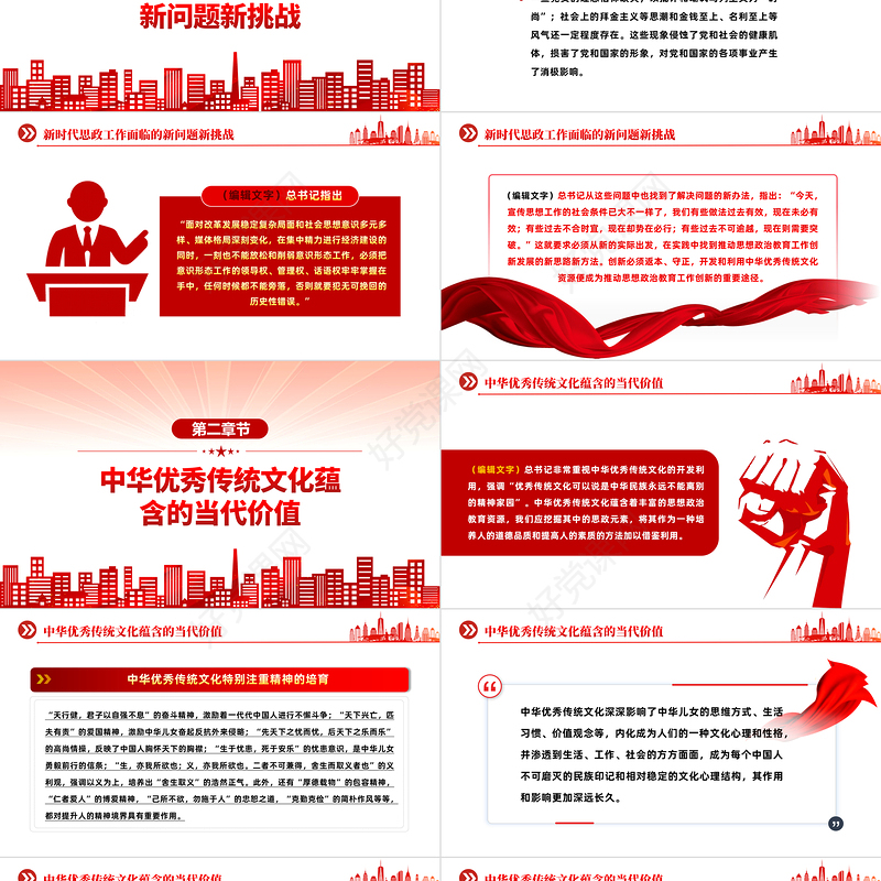 2022推进文化传承提升思政本领PPT红色党政风党员干部党史学习教育专题党建党课课件模板下载