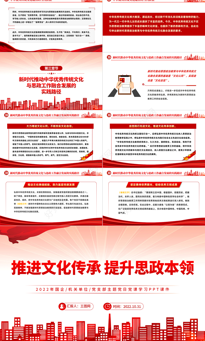 2022推进文化传承提升思政本领PPT红色党政风党员干部党史学习教育专题党建党课课件模板下载