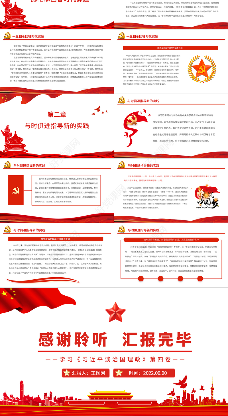 在不断创新中彰显真理力量PPT深入学习《习近平谈治国理政》第四卷专题党课