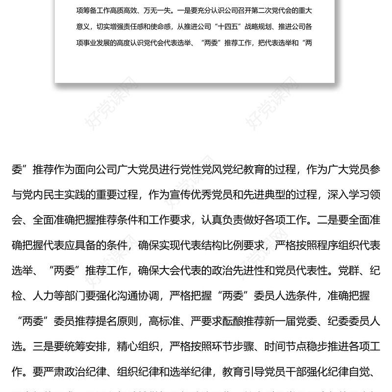 在公司党建工作专题会议上的讲话