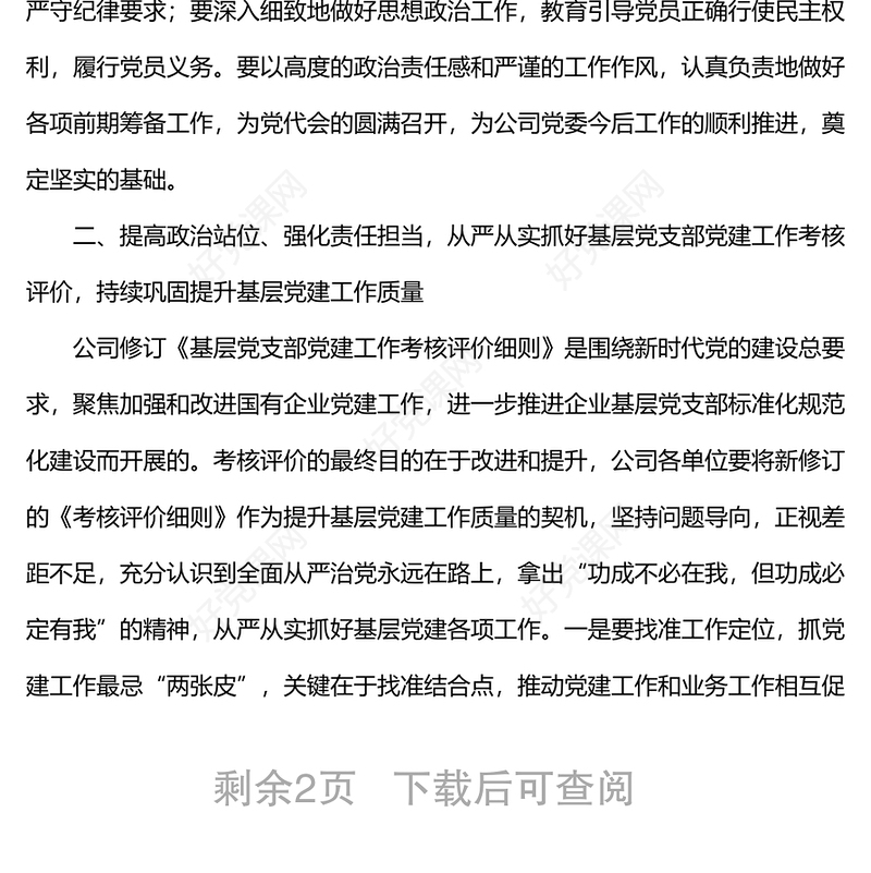 在公司党建工作专题会议上的讲话