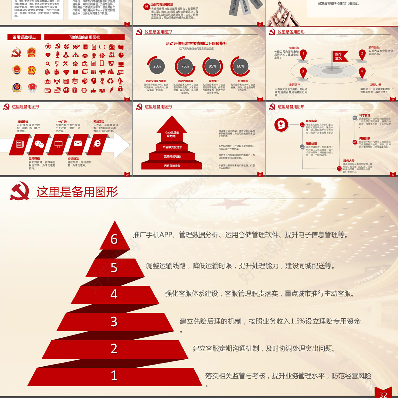 2019党建设报告PPT模板