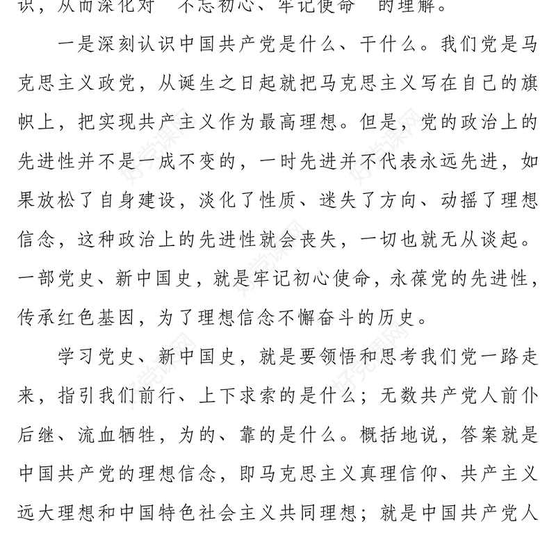 党史学习教育：学习党史主题党课讲稿——指引我们前行、上下求索