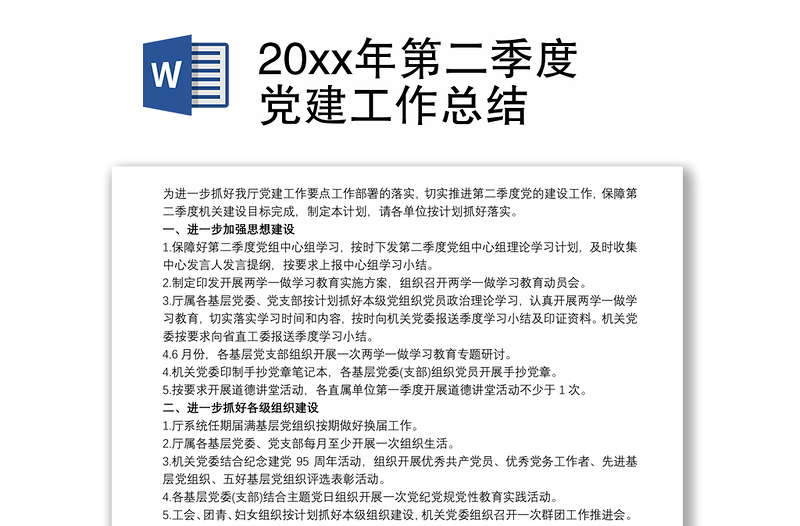 202120xx年第二季度党建工作总结